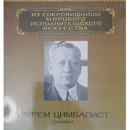 СКРИПКА. ИЗ СОКРОВИЩНИЦЫ МИРОВОГО ИСПОЛНИТЕЛЬНОГО ИСКУССТВА (1982)