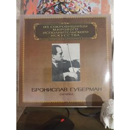СКРИПКА. ИЗ СОКРОВИЩНИЦЫ МИРОВОГО ИСПОЛНИТЕЛЬНОГО ИСКУССТВА (1983)