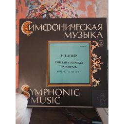 ТРИСТАН И ИЗОЛЬДА. ПАРСИФАЛЬ. ВИЛЬГЕЛЬМ ФУРТВЕНГЛЕР (1966)