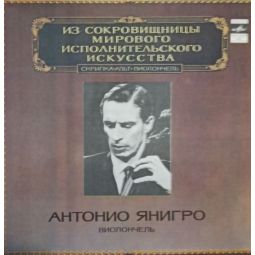ВИОЛОНЧЕЛЬ. ИЗ СОКРОВИЩНИЦЫ ИСПОЛНИТЕЛЬНОГО ИСКУССТВА. (1982)