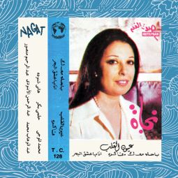 EYOUN EL ALB