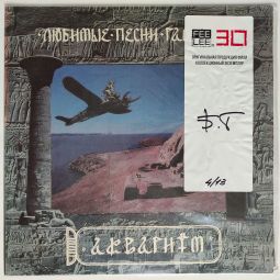 ЛЮБИМЫЕ ПЕСНИ РАМЗЕСА IV