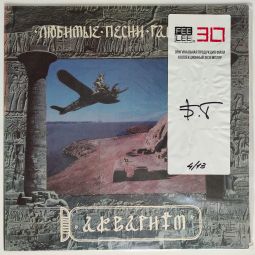 ЛЮБИМЫЕ ПЕСНИ РАМЗЕСА IV