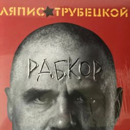 РАБКОР