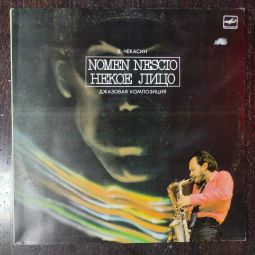 NOMEN NESCIO (НЕКОЕ ЛИЦО)