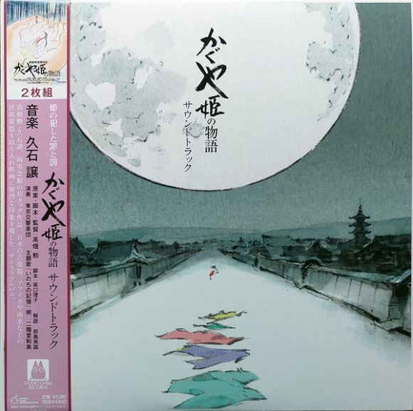 THE TALE OF THE PRINCESS KAGUYA (HAYAO MIYAZAKI, HISAISHI JOE) (2021)