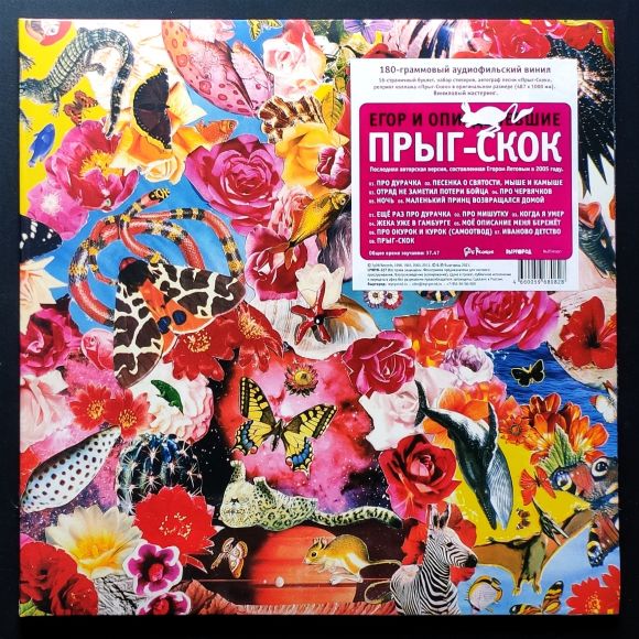 ПРЫГ-СКОК (2021, ВЫРГОРОД) DELUXE EDITION ГРАЖДАНСКАЯ ОБОРОНА