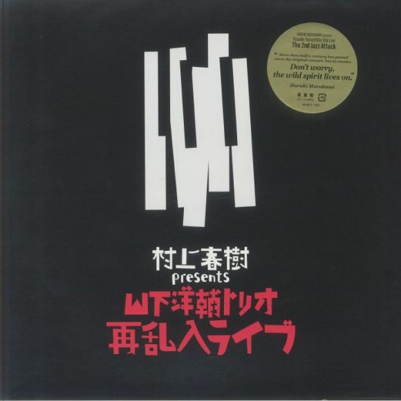HARUKI MURAKAMI PRESENTS YAMASHITA YOSUKE TRIO SAI RANNYUU LIVE