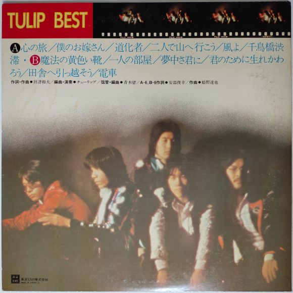 TULIP BEST (1975), изображение 3