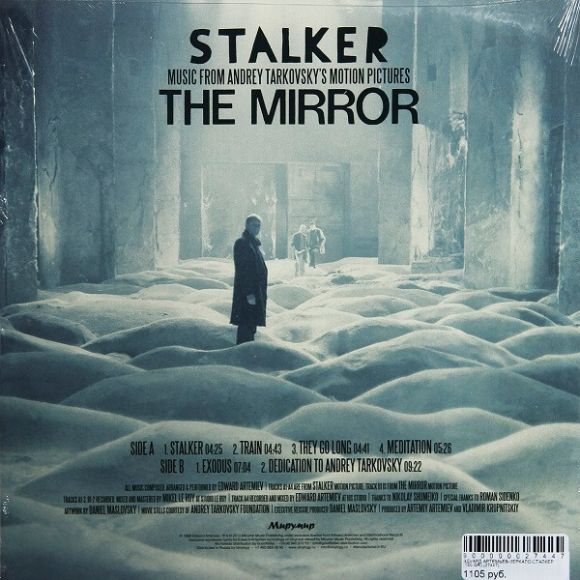 STALKER / THE MIRROR, изображение 2