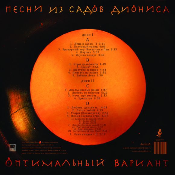 ПЕСНИ ИЗ САДОВ ДИОНИСА, изображение 2