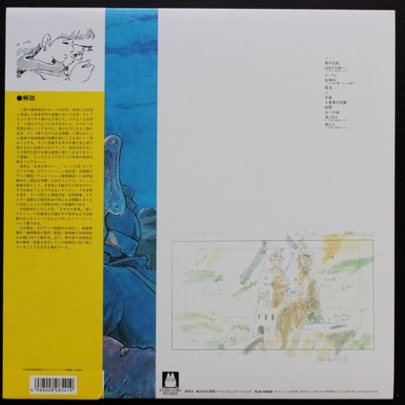 NAUSICAA OF THE VALLEY OF WIND, изображение 2