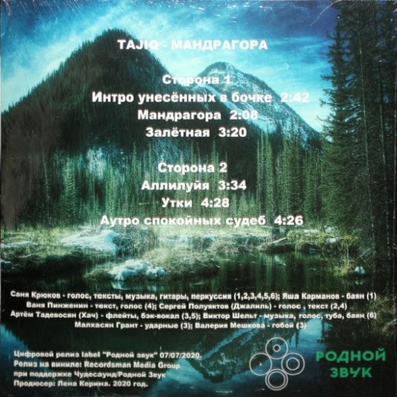 МАНДРАГОРА, изображение 2