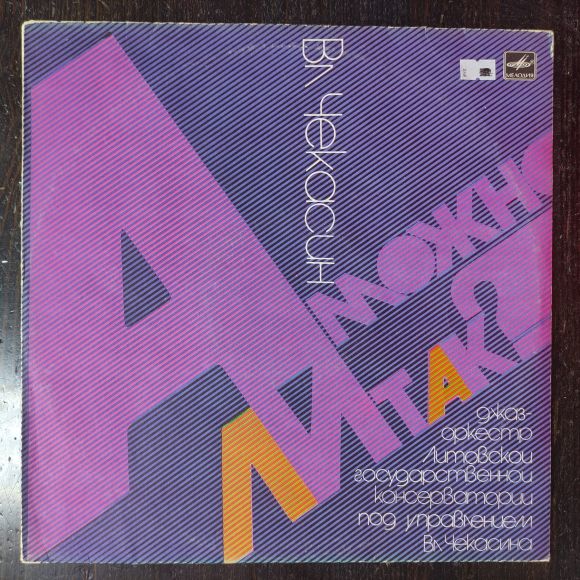 А МОЖНО ЛИ ТАК?