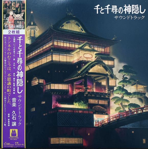 SPIRITED AWAY (BLACK 2LP)