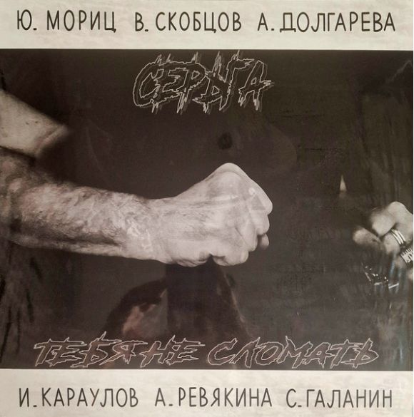 ТЕБЯ НЕ СЛОМАТЬ