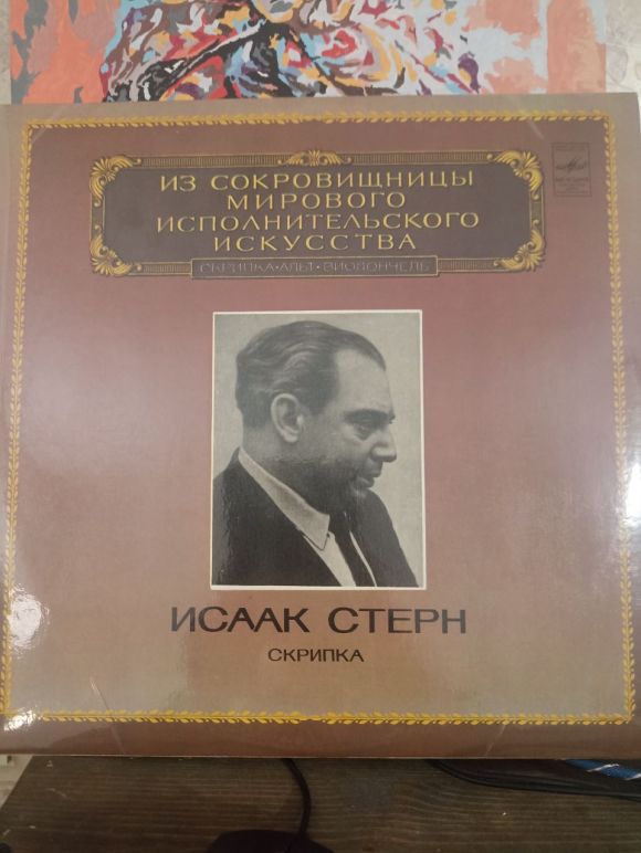 СКРИПКА. ИЗ СОКРОВИЩНИЦЫ МИРОВОГО ИСПОЛНИТЕЛЬНОГО ИСКУССТВА (1982)