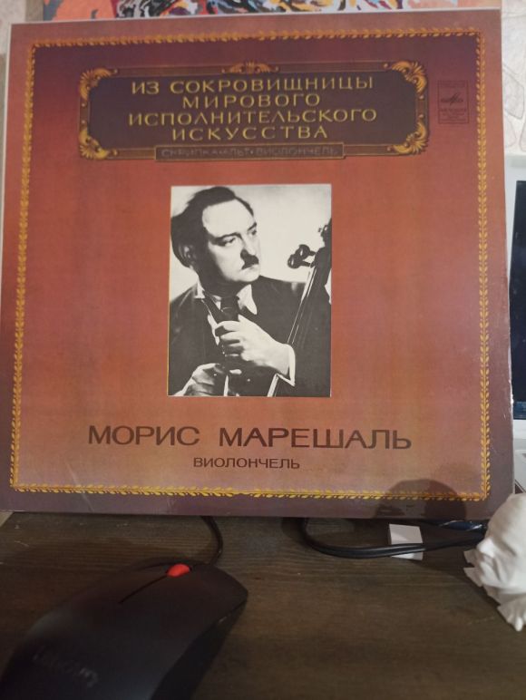 ВИОЛОНЧЕЛЬ. ИЗ СОКРОВИЩНИЦЫ ИСПОЛНИТЕЛЬНОГО ИСКУССТВА. (1982)
