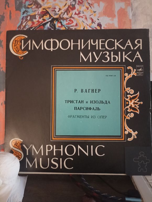 ТРИСТАН И ИЗОЛЬДА. ПАРСИФАЛЬ. ВИЛЬГЕЛЬМ ФУРТВЕНГЛЕР (1966)