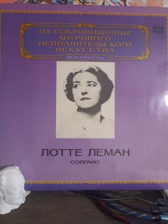 (Vg) Лотте Леман. Из сокровищницы мирового исполнительского искусства. Сопрано.