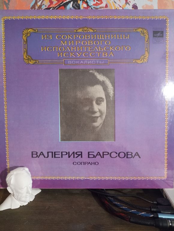 (Vg) Валерия Барсова. Сопрано. Из сокровищницы мирового исполнительного искусства