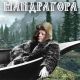 МАНДРАГОРА